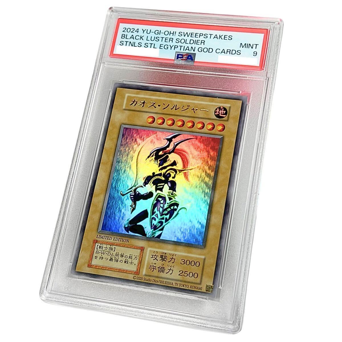 PSA9】カオス・ソルジャー ウルトラレア バニラ 通常モンスター 幻