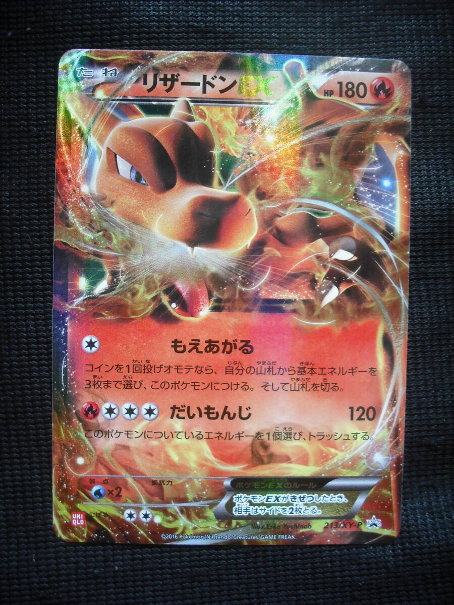 Yahoo!オークション - リザードン EX 213/XY-P ユニクロ限定 プロモ ポ
