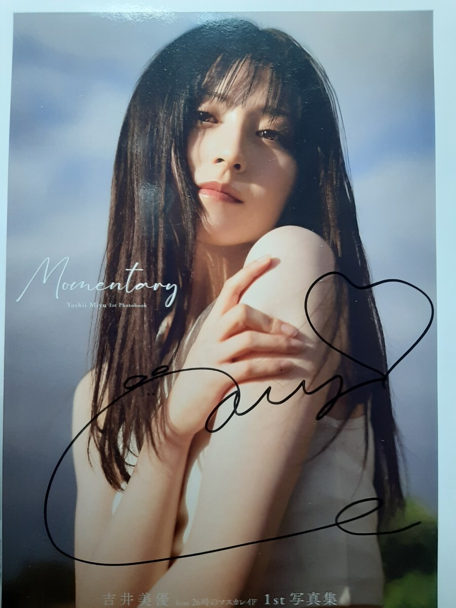 吉井美優 1st写真集 『Momentary』サイン入り 送料無料｜Yahoo!フリマ