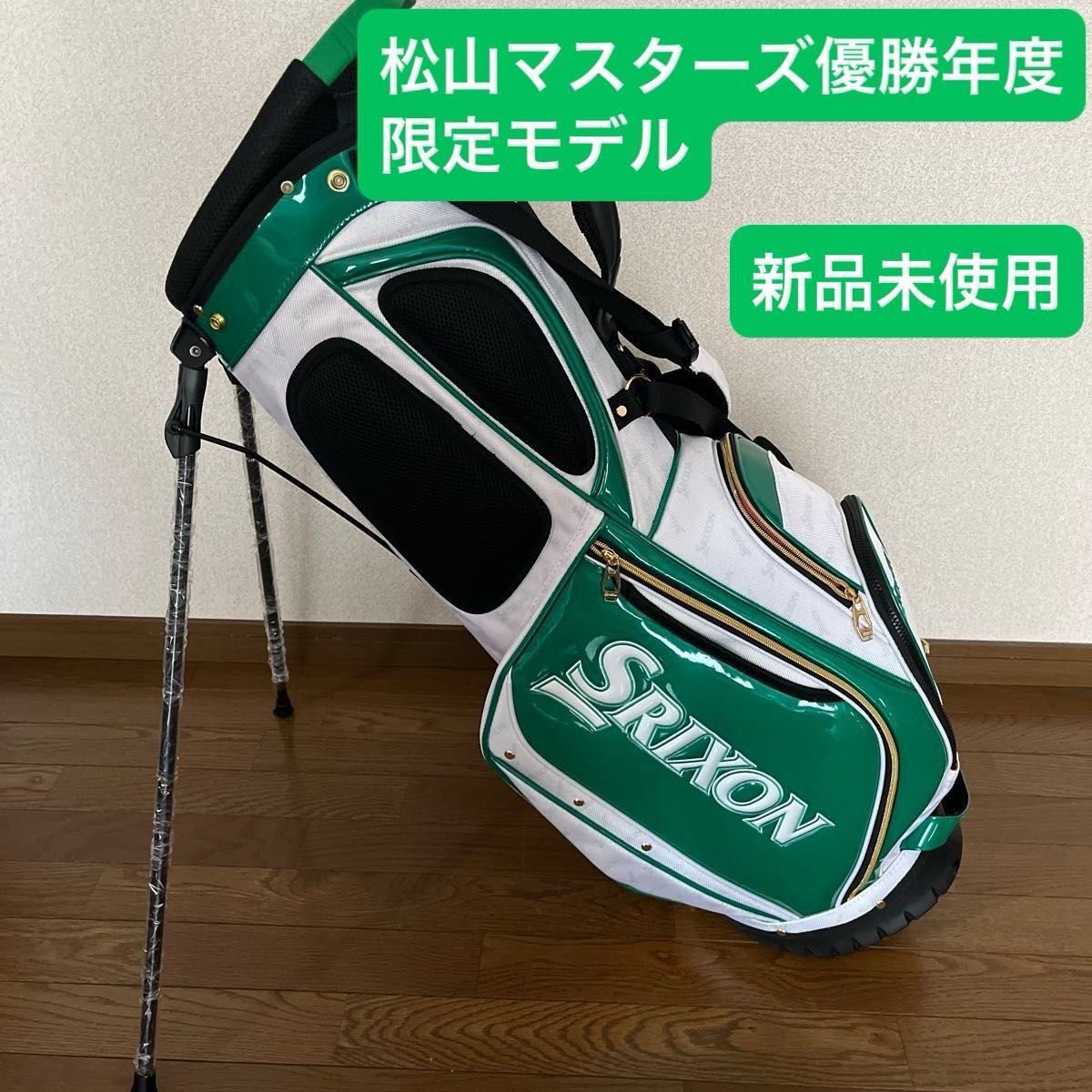 スリクソンキャディバック 松山マスターズ優勝年度限定モデル 新品未