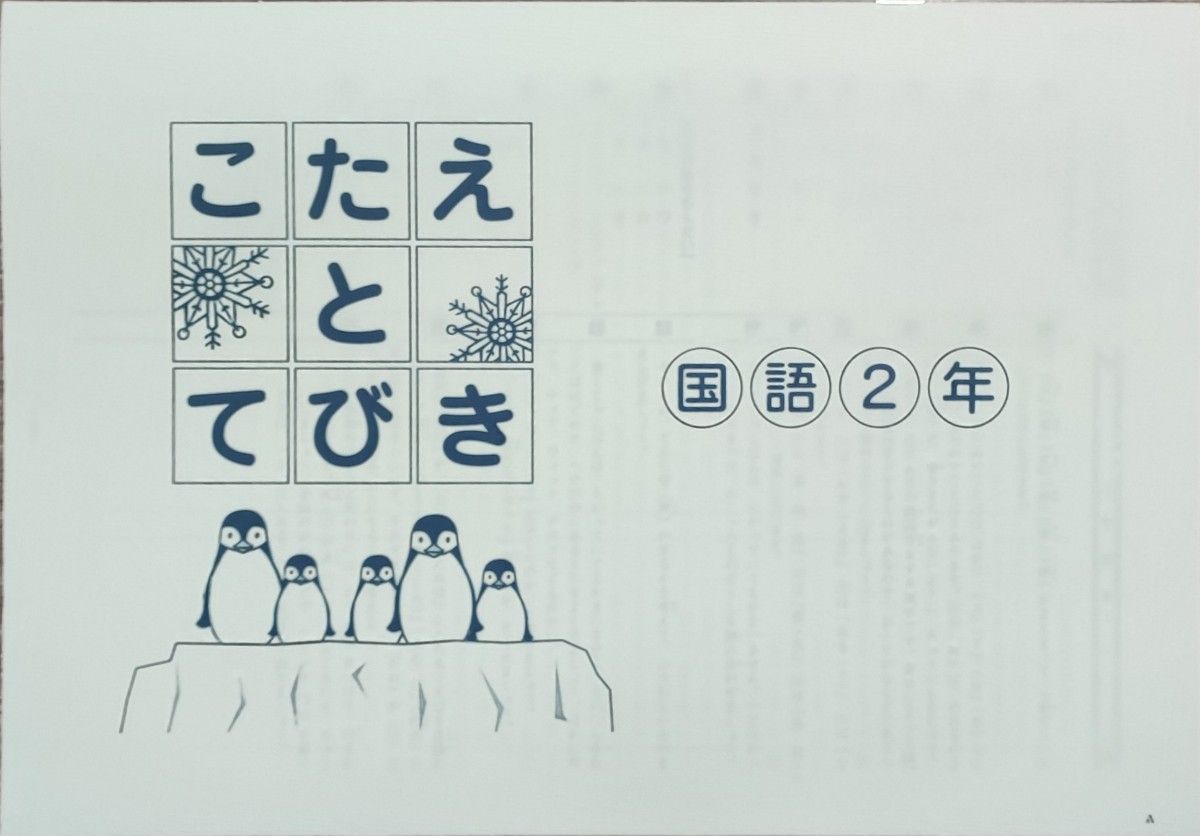 小2 算数 国語 合本 カミングウィンター 小学2年生 問題集 参考書