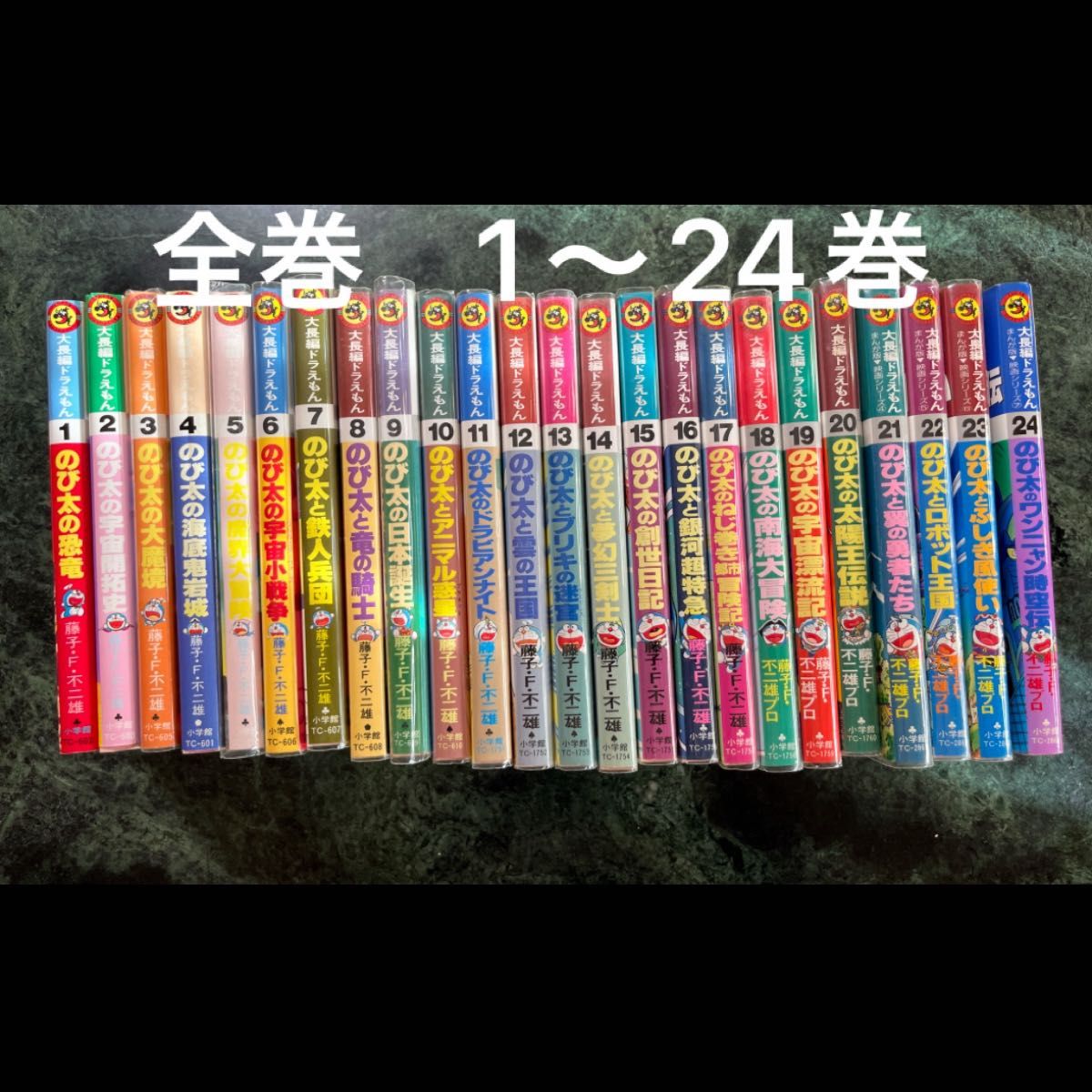 大長編ドラえもん 全巻1〜24巻｜Yahoo!フリマ（旧PayPayフリマ）