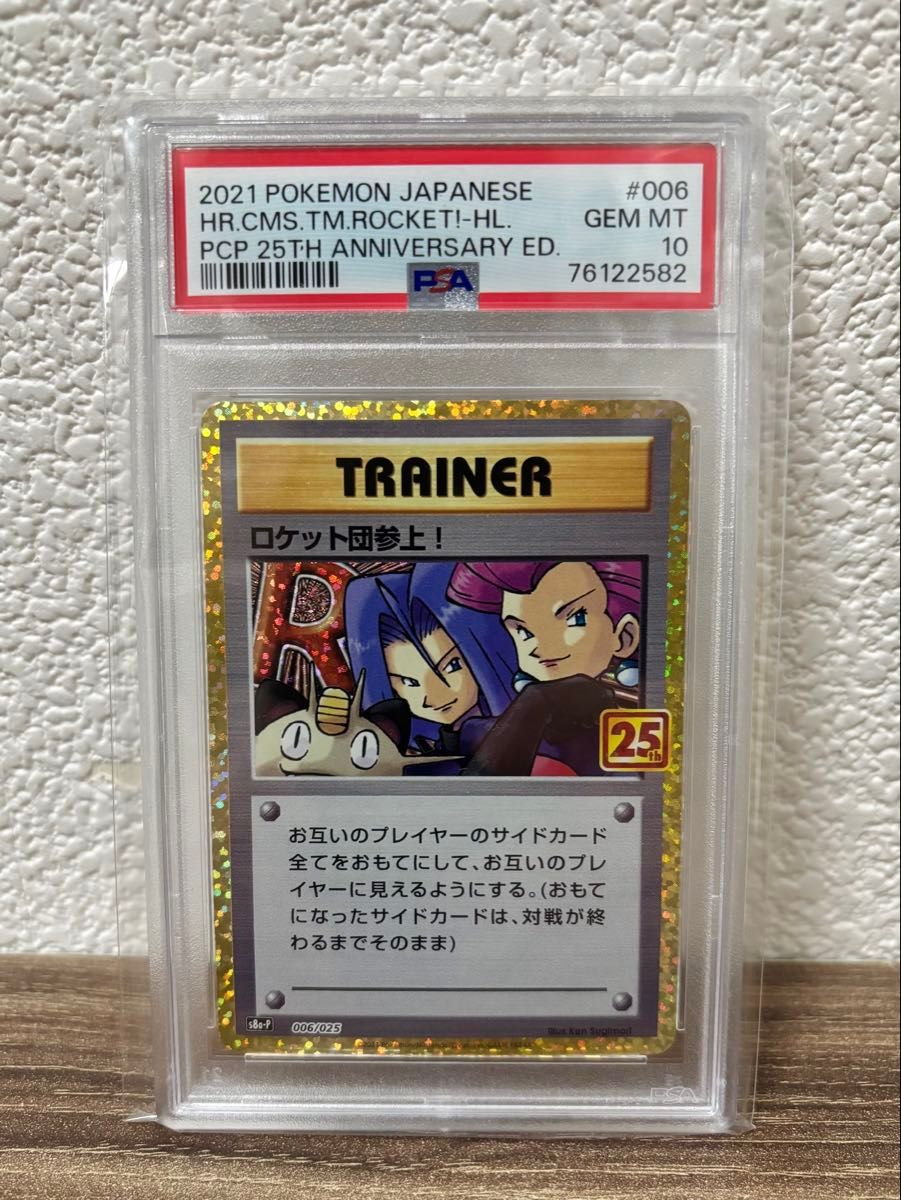 PSA10 ロケット団参上 25th ポケモンカード ポケカ｜Yahoo!フリマ（旧