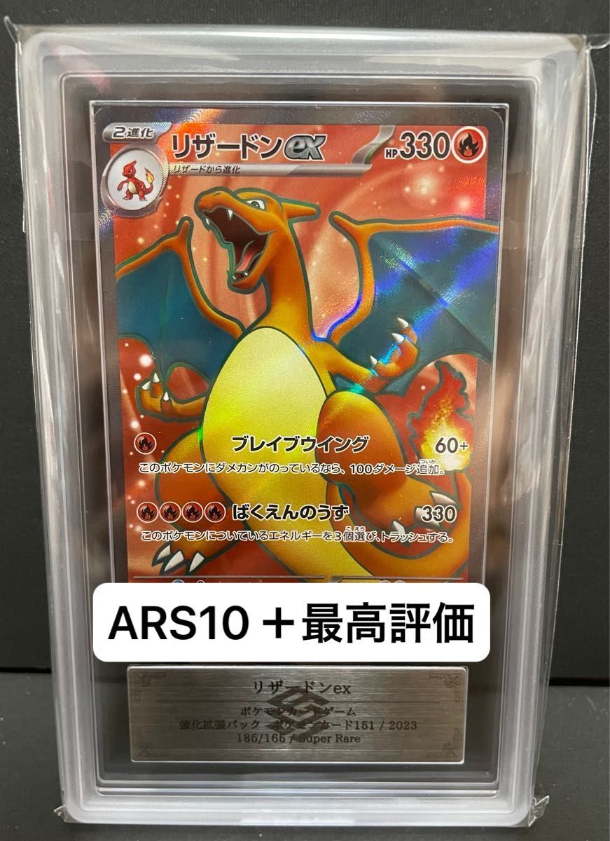 激レア ARS10＋評価】ポケモンカード リザードンex SR 美品 SV2a