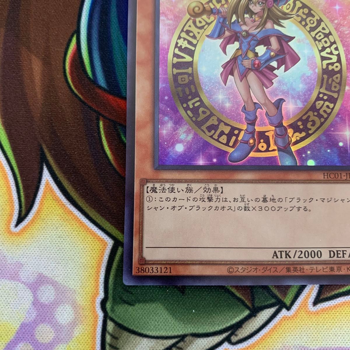 ブラックマジシャンガール 絵違い ウルトラレア HC01 ヒスコレ 原作絵