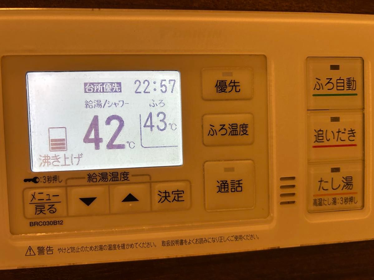 ダイキン エコキュート リモコン2台｜Yahoo!フリマ（旧PayPayフリマ）