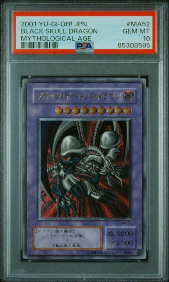 レリブル様 遊戯王 ブラックデーモンズドラゴン レリーフ ARS10 鑑定書