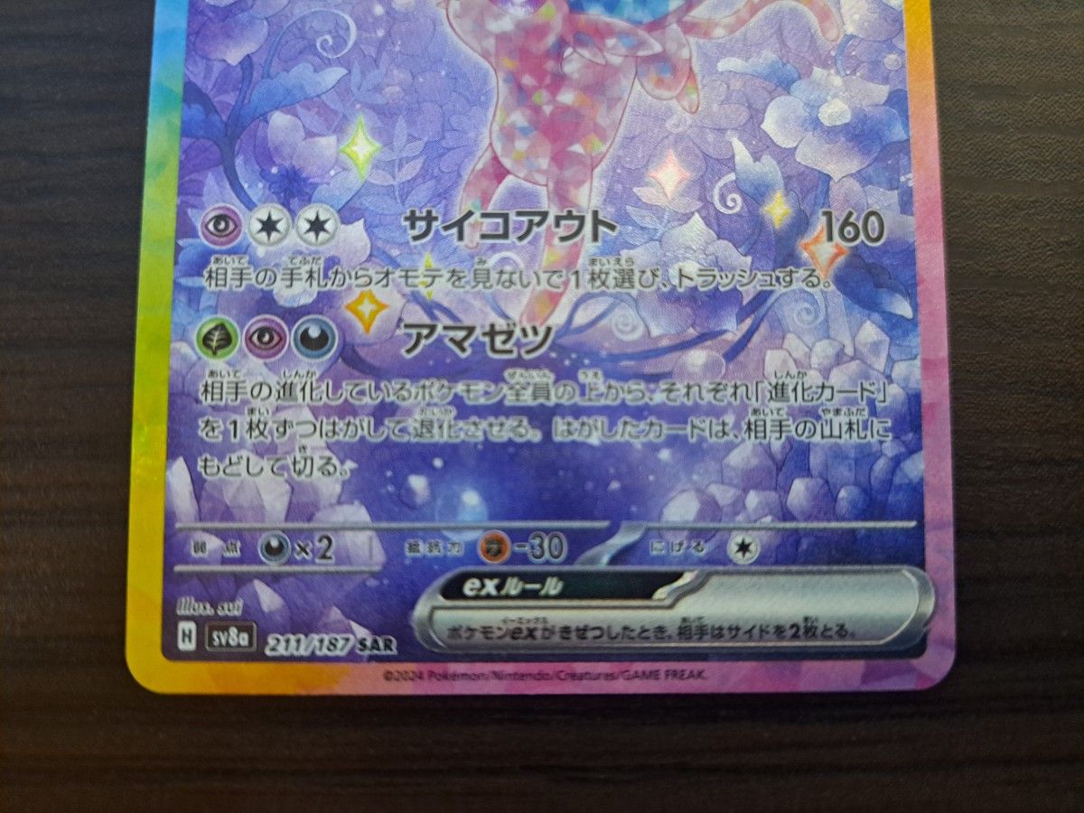 ポケモンカード エーフィex SAR テラスタルフェスex｜Yahoo!フリマ（旧