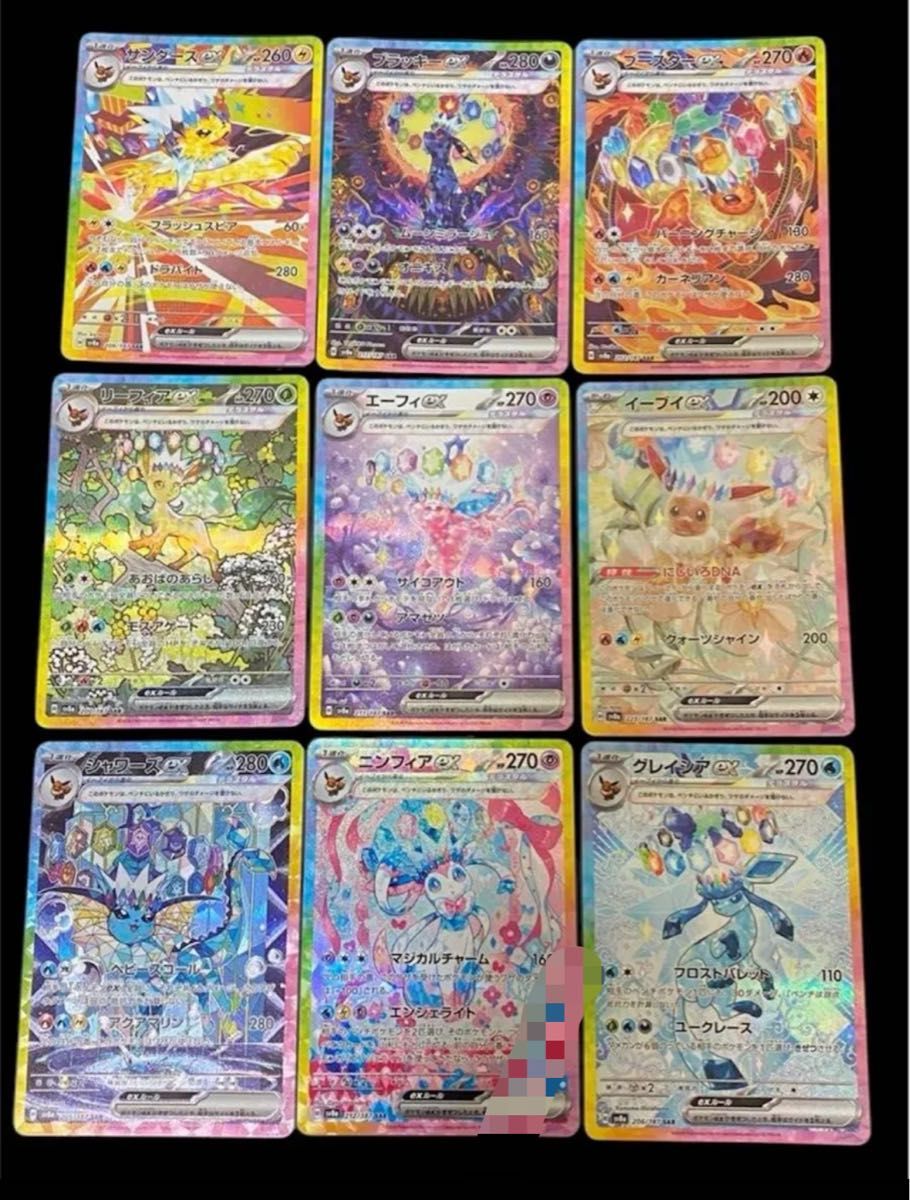 テラスタルフェスex ブイズsar まとめ売り｜Yahoo!フリマ（旧PayPay