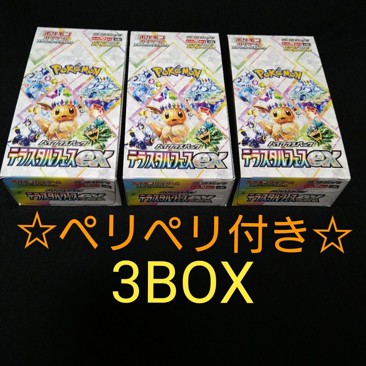 ポケモンカードゲーム テラスタルフェスex BOX シュリンクなし