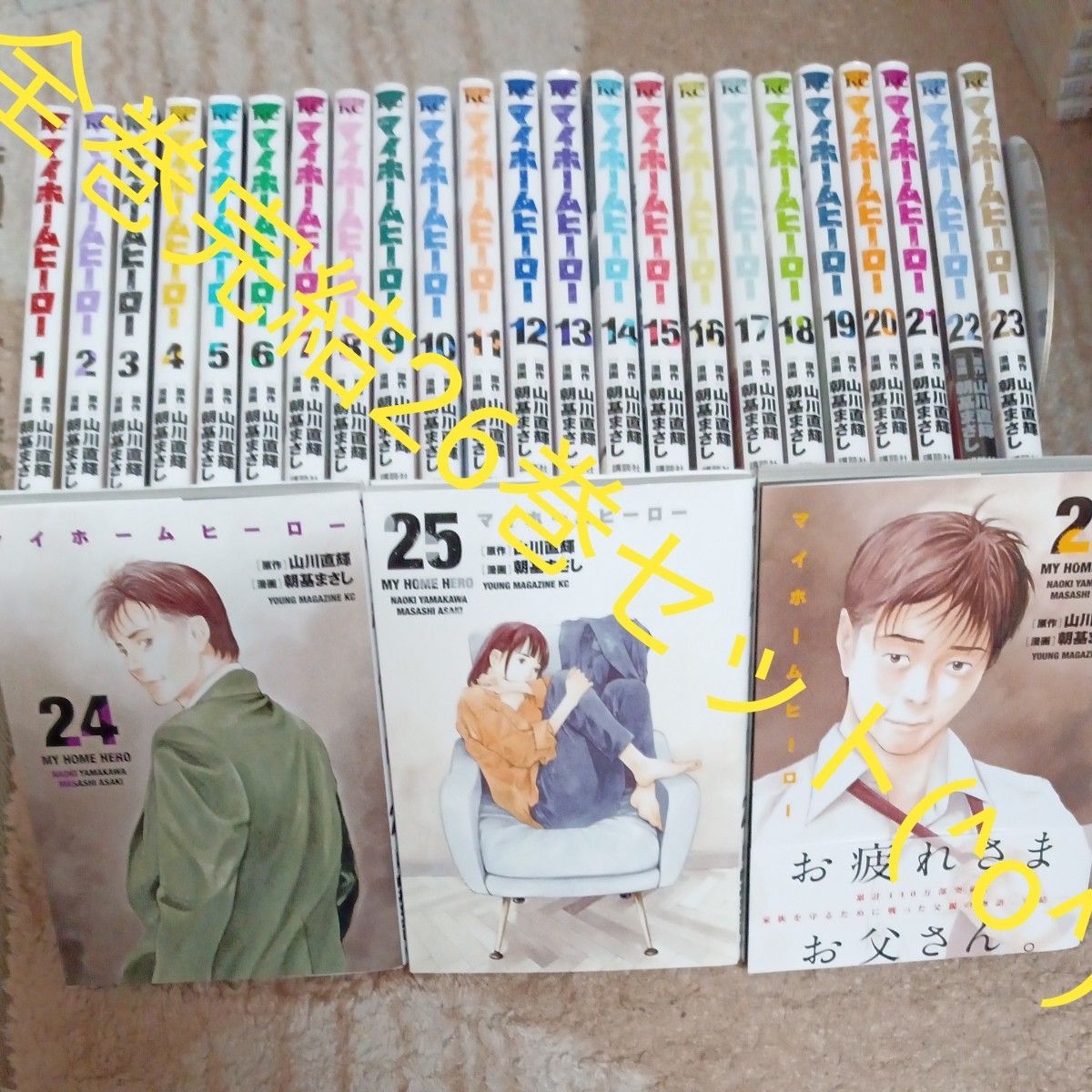 全巻セット 完結セット 26巻セット マイホームヒーロー （ヤンマガKC