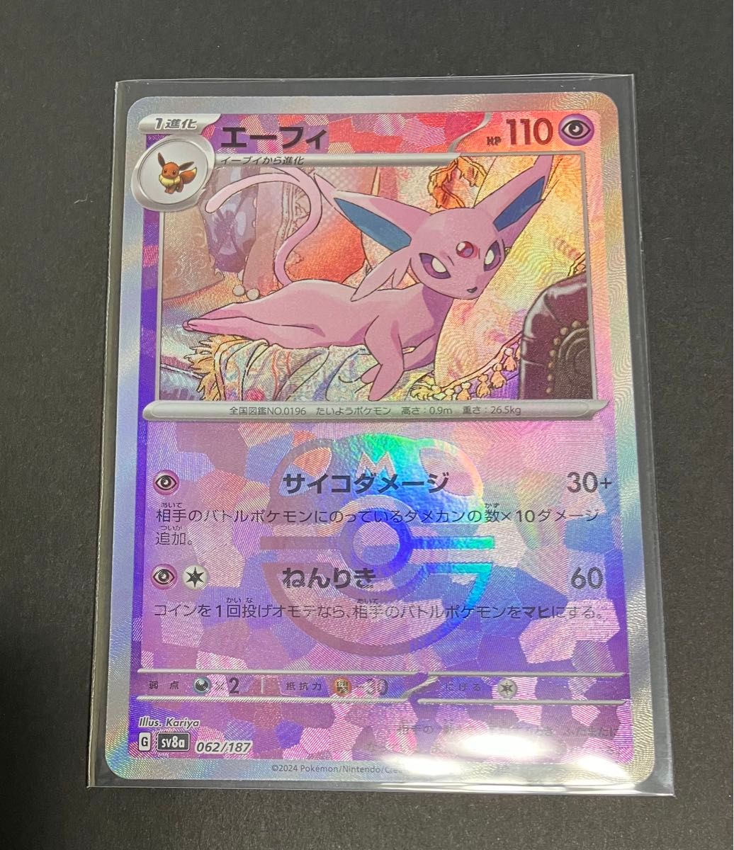 ポケモンカード テラスタルフェス エーフィ マスターボールミラー