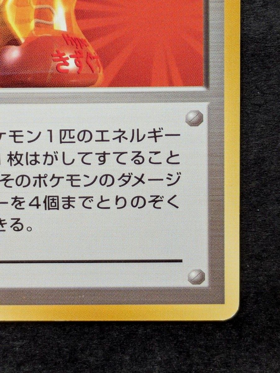 いいきずぐすり［ ］ 1996年発売 ポケモンカード 旧裏面 初版 マーク