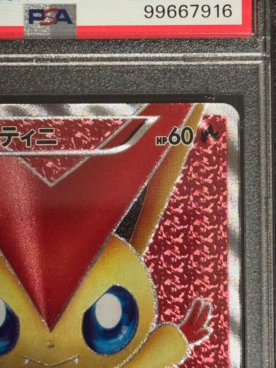 PSA9 鑑定品 ポケモンカード 2011年 ビクティニ SR BW2 070/066 拡張