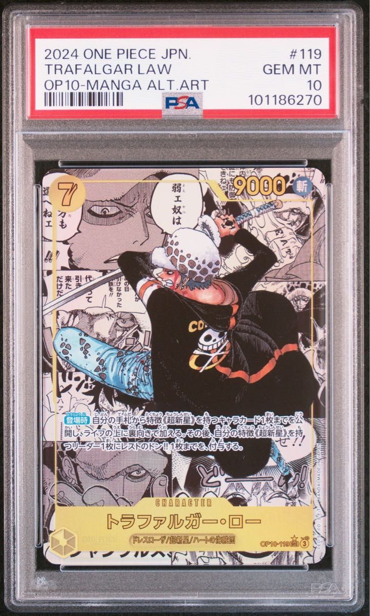 即日発送 ワンピースカード 王族の血統 トラファルガー ロー コミパラ