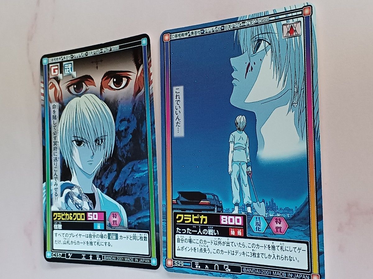 旧 HUNTER×HUNTER カードダス【クラピカ&クロロ】【たった一人の戦い