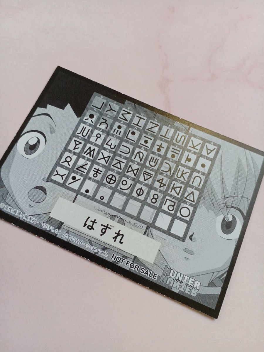 初期 HUNTER×HUNTERカード 【ゴン・キルア・クラピカスクラッチカード