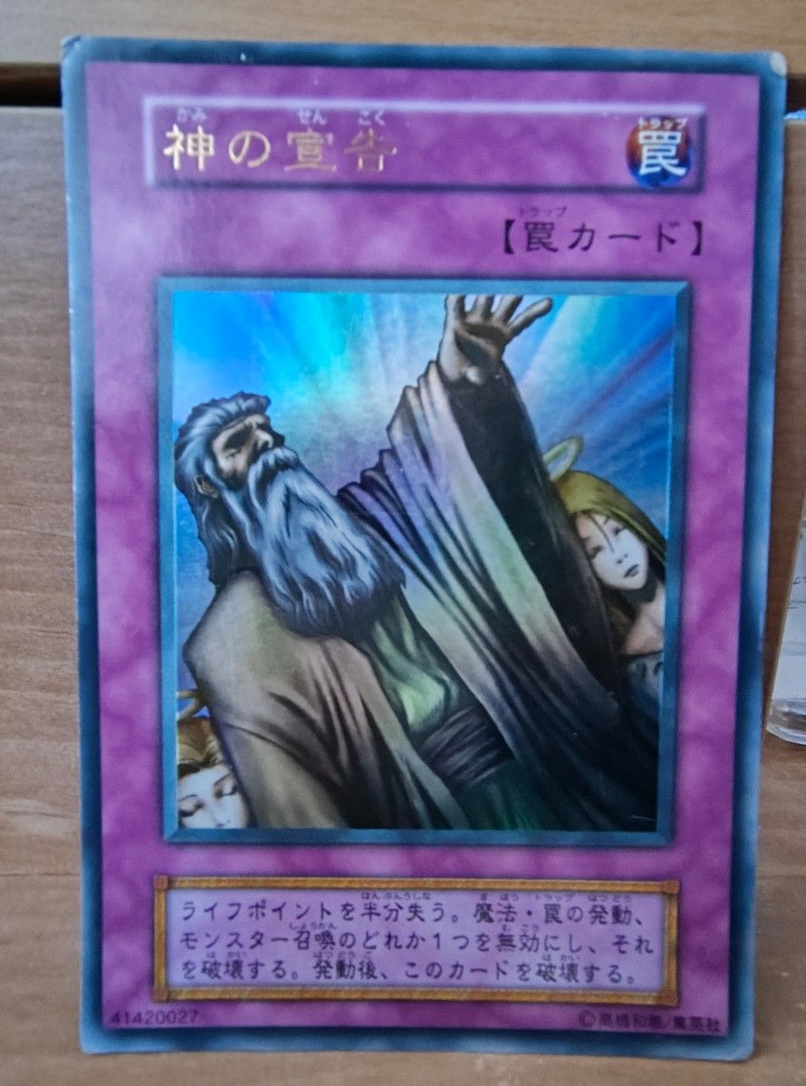 遊戯王 神の宣告 初期ウルトラレア｜Yahoo!フリマ（旧PayPayフリマ）