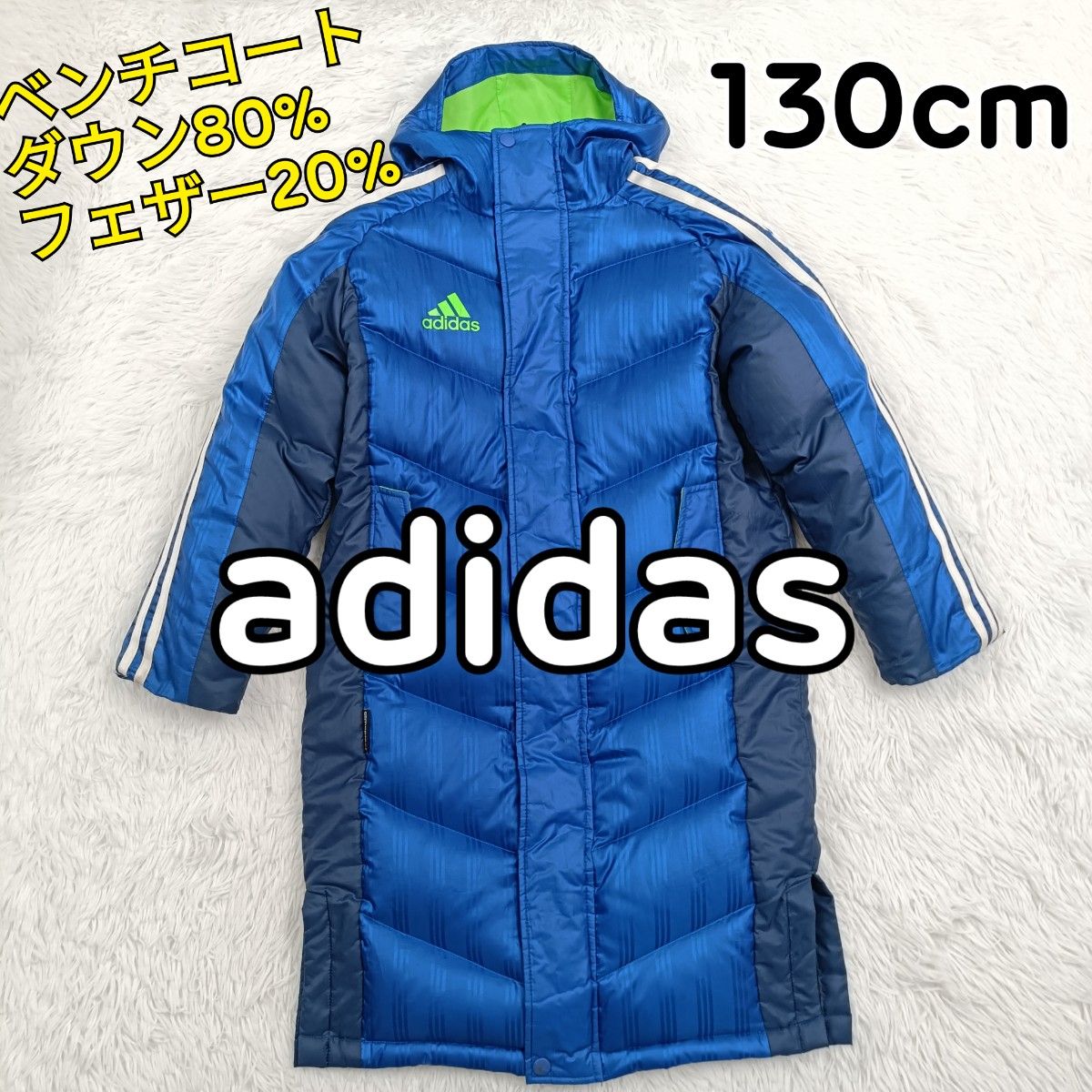 アディダス ベンチコート ダウンコート キッズ 130cm サッカー