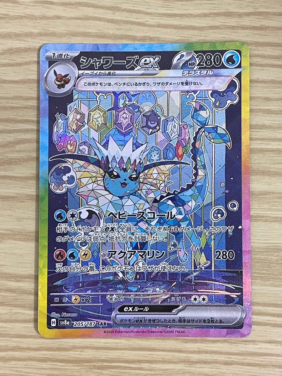 ポケモンカードゲーム シャワーズex SAR テラスタルフェスex sv8a