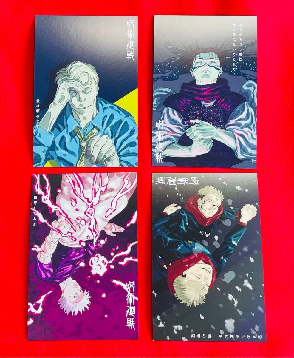新品非売品】呪術廻戦 29巻 30巻 最終巻 特典 4枚コンプリートセット
