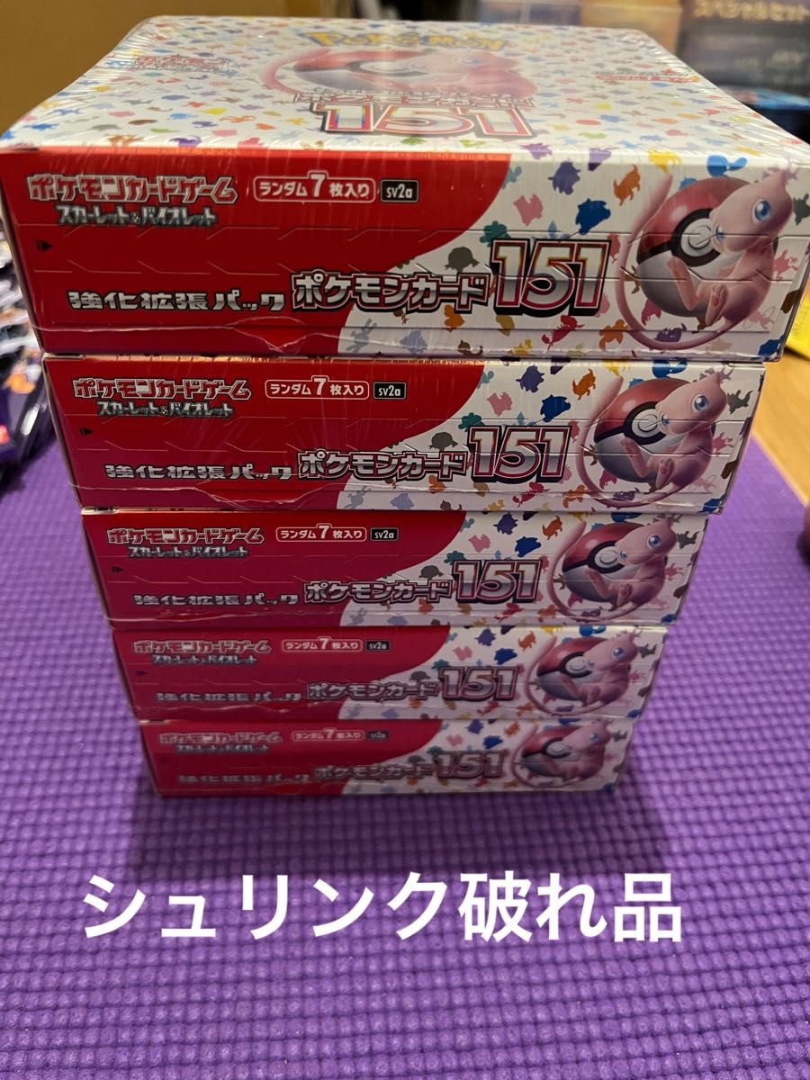 ポケモンカード151 シュリンク破れ品 5BOX｜Yahoo!フリマ（旧PayPay