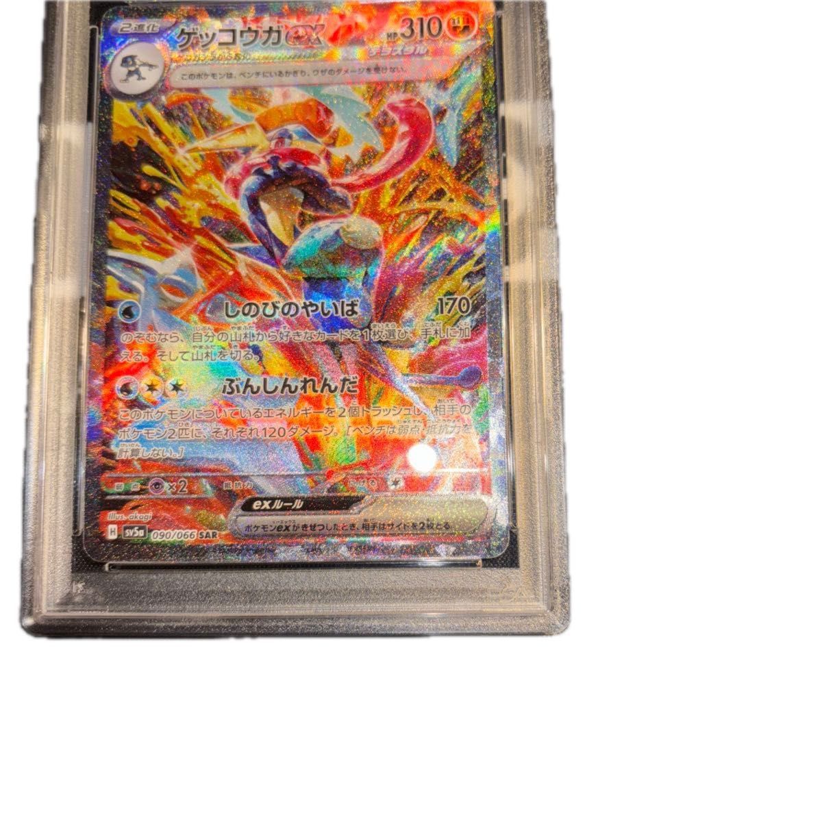 ポケモンカード ゲッコウガ sar psa10｜Yahoo!フリマ（旧PayPayフリマ）