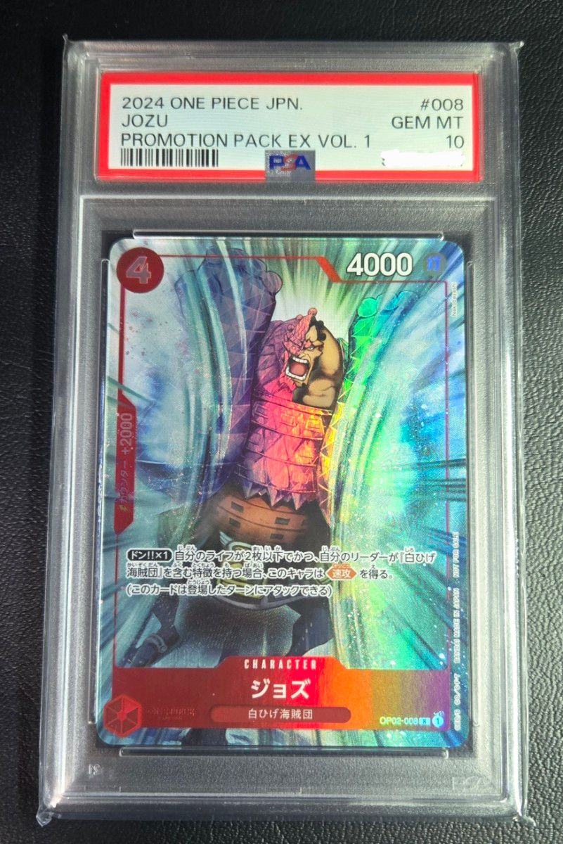 PSA10】ワンピースカードゲーム ジョズ プロモーションパック EX vol 1