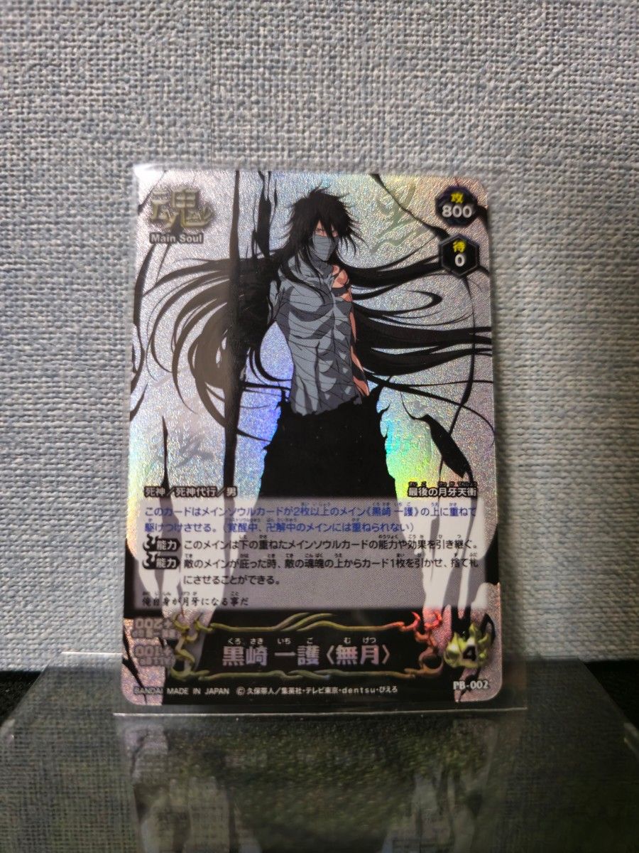 BLEACH SOUL CARD BATTLE 黒崎一護 無月｜Yahoo!フリマ（旧PayPayフリマ）