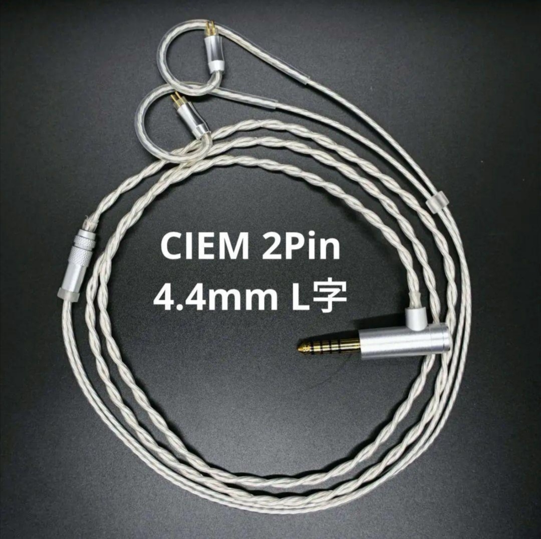 最高峰7N 超冷凍製単結晶銅銀メッキ リケーブル2Pin/4 4mmL字バランス