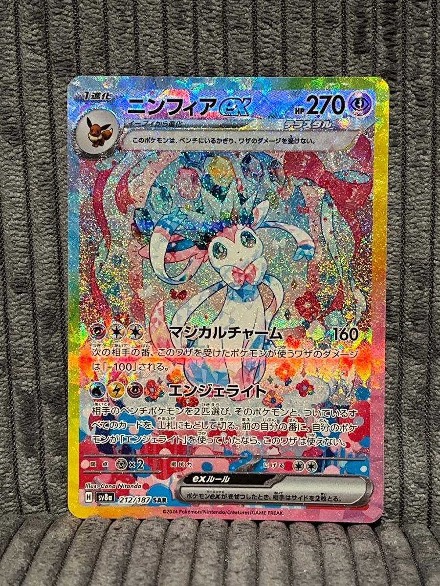 ポケモンカード ニンフィアex SAR｜Yahoo!フリマ（旧PayPayフリマ）