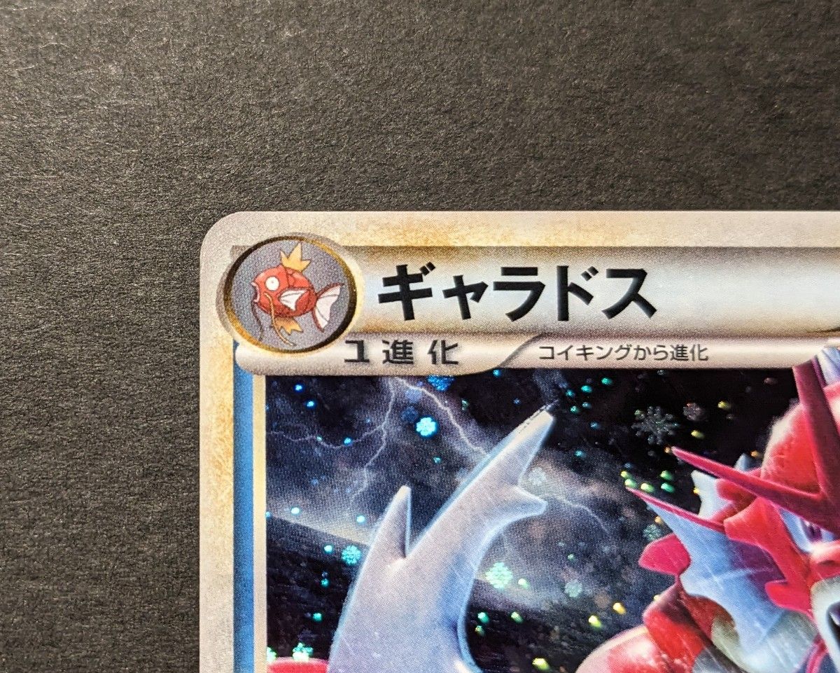 美品】ポケモンカード LEGEND プロモ 色違い ギャラドス 004/L-P 2009