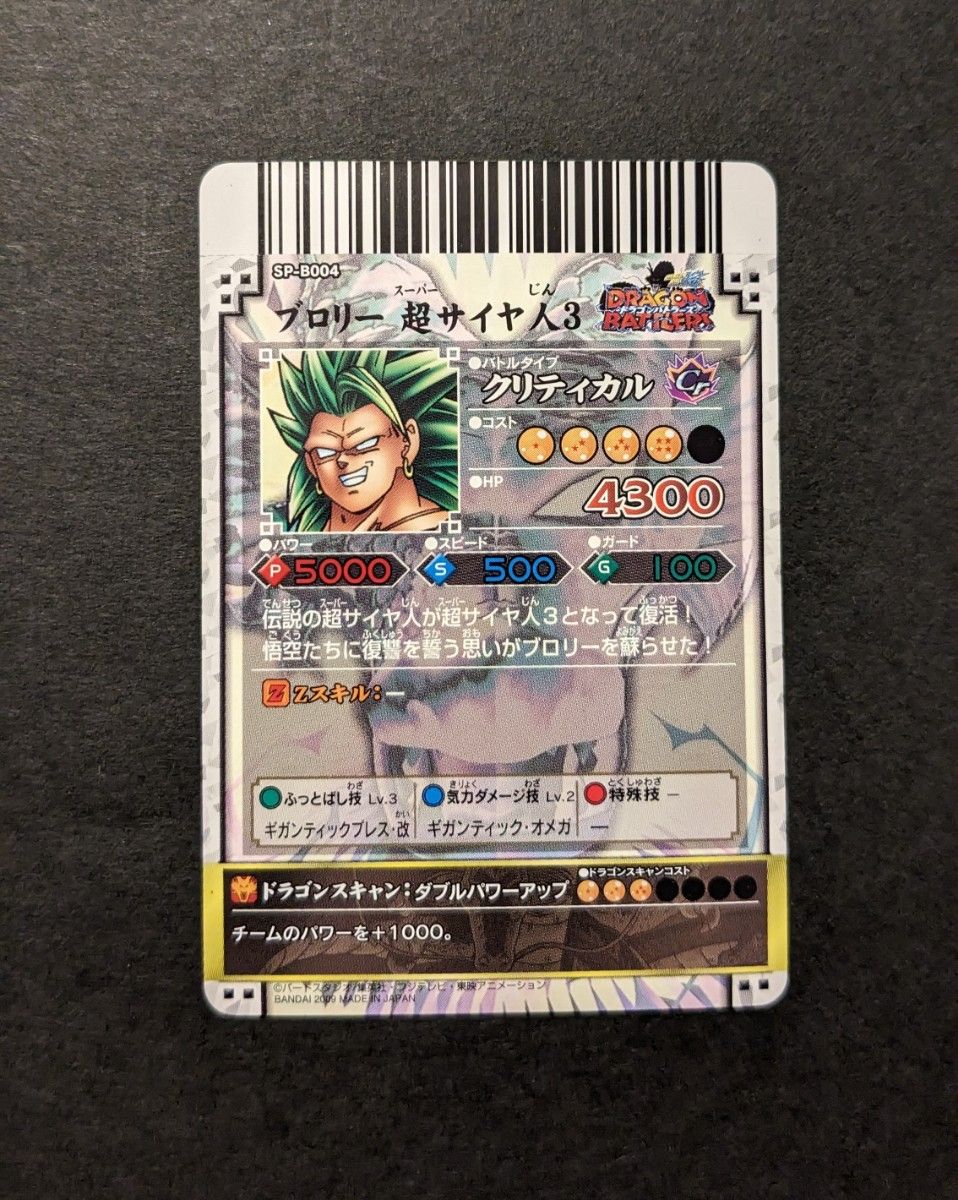 激レア】極美品 ドラゴンボール ドラゴンバトラーズ カード ブロリー