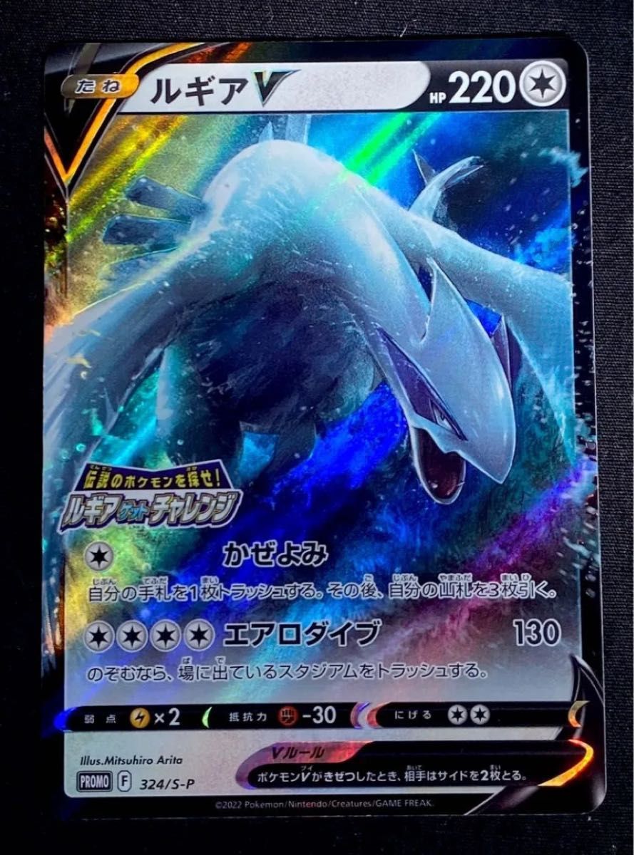 ポケモンプロモ ルギアV 324/S-P 伝説のポケモンを探せ ルギアゲット