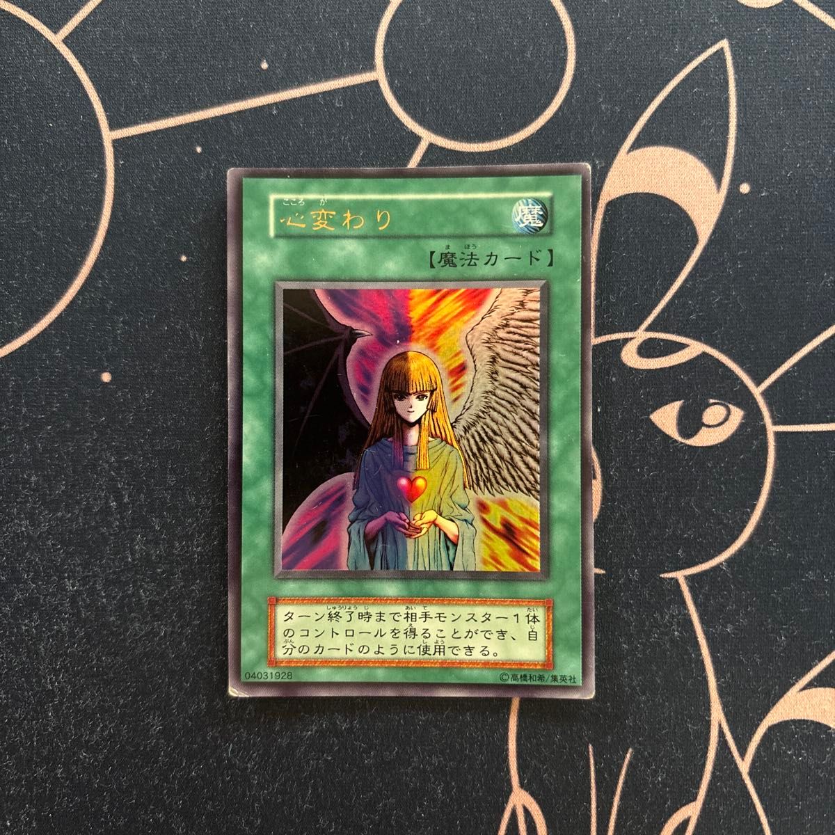 遊戯王 心変わり ウルトラレア RB-80 遊戯王 心変わり ウルトラレア RB