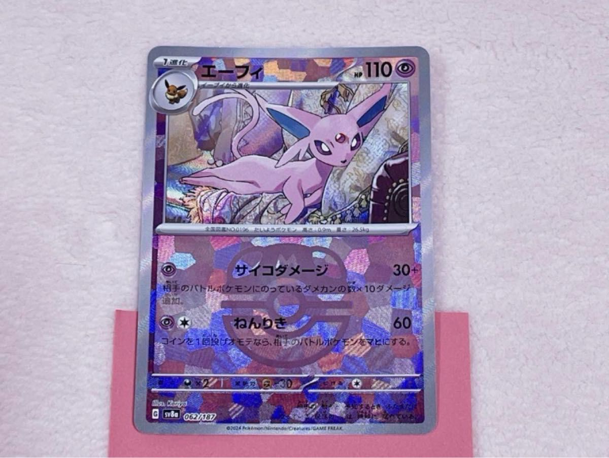 エーフィ マスターボール PSA10 エーフィマスターボールミラー PSA10