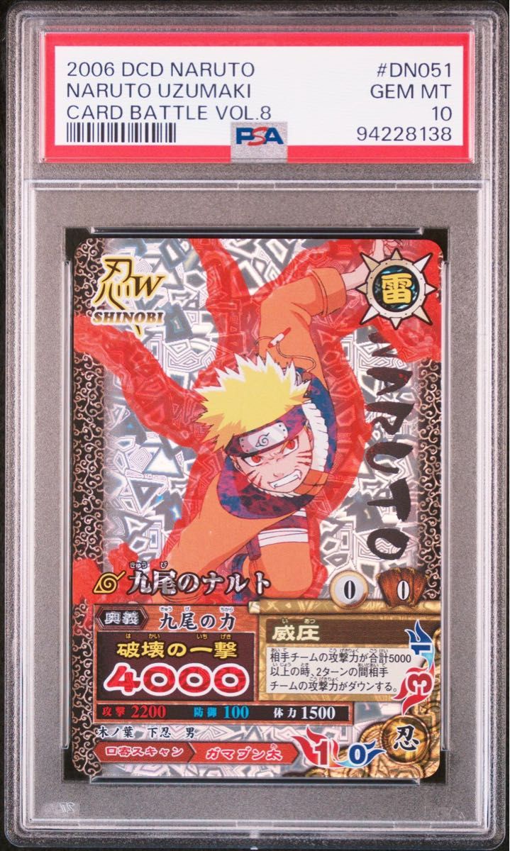 NARUTO ナルト sasuke サスケ データカードダス psa10 連番｜Yahoo