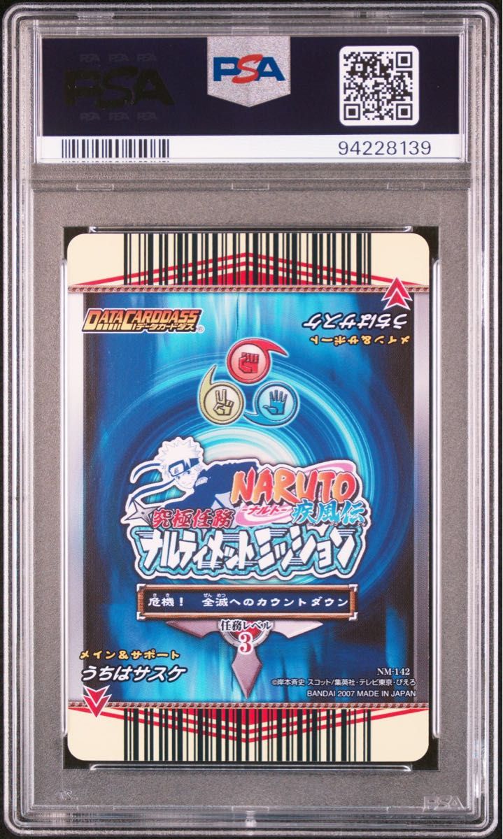 NARUTO ナルト sasuke サスケ データカードダス psa10 連番｜Yahoo