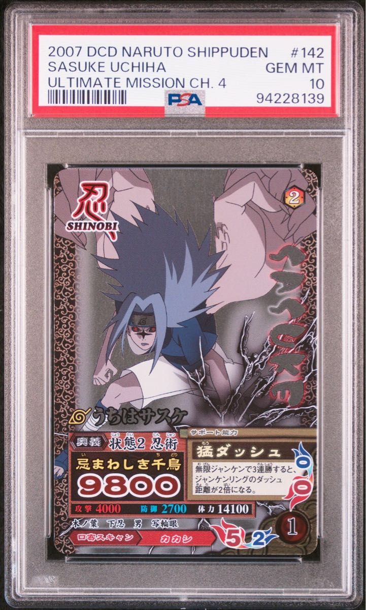 NARUTO ナルト sasuke サスケ データカードダス psa10 連番｜Yahoo