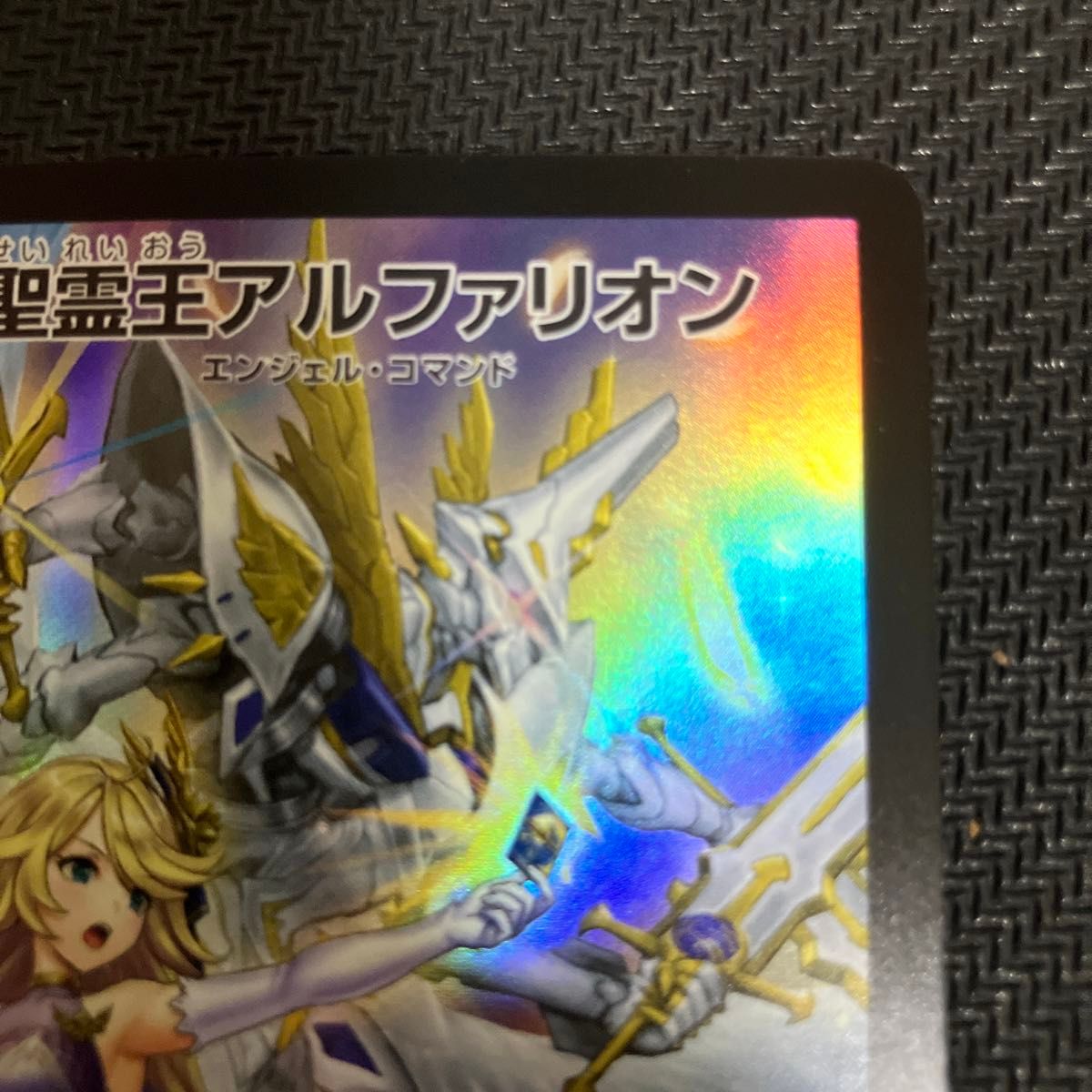 聖霊王アルファリオン デュエルマスターズ 神アート｜Yahoo!フリマ（旧