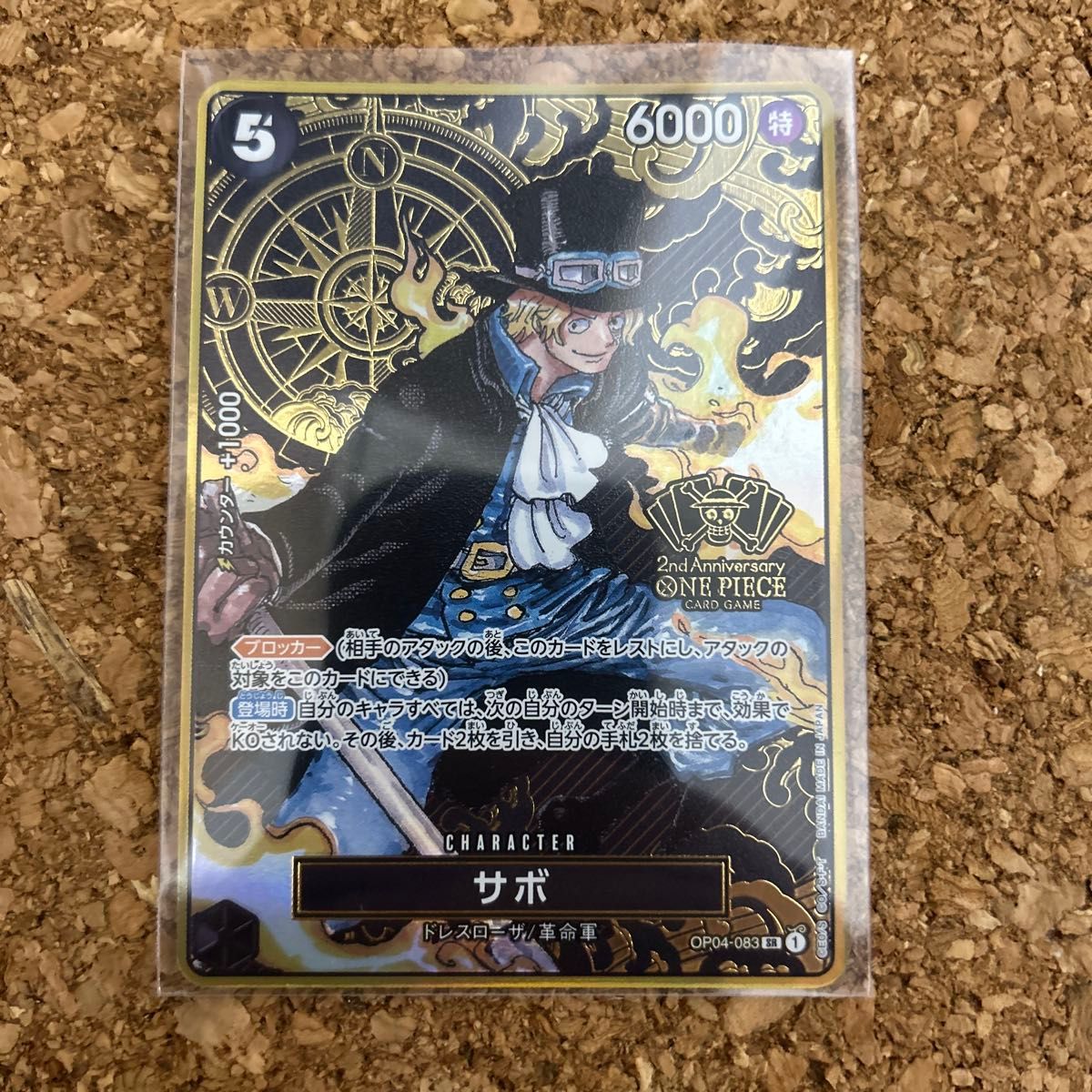 サボ 2nd ANNIVERSARY ワンピースカード パラレル 2周年 SR パラレル