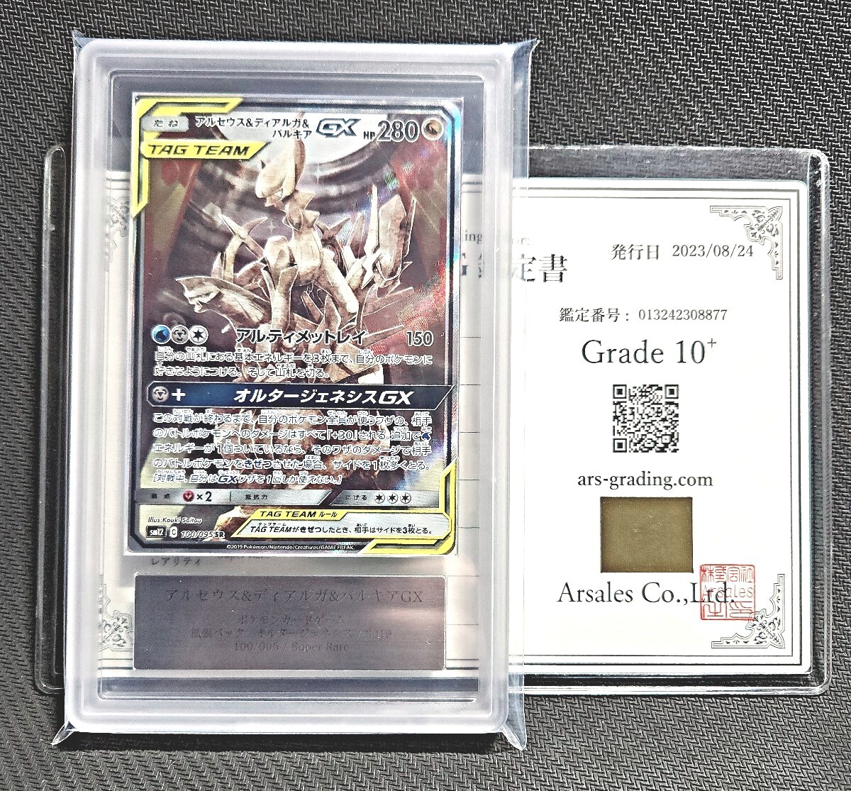 Yahoo!オークション - 【ARS鑑定品10+】アルセウス&ディアルガ&パルキ
