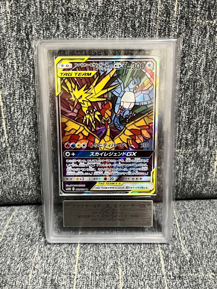 ARS10 ファイヤー＆サンダー＆フリーザーGX SA [SR] （sm10b_060/054