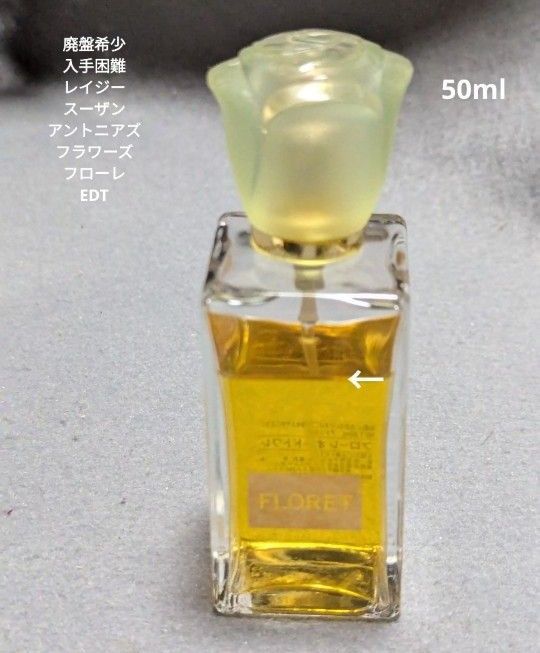 廃盤希少レイジースーザンアントニアズフラワーズフローレオードトワレ