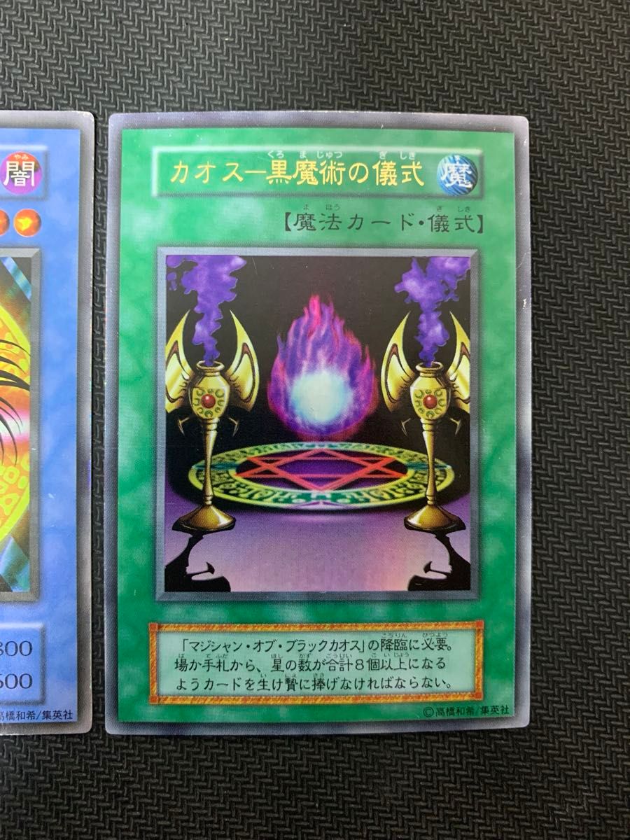 遊戯王カード マジシャン・オブ・ブラックカオス カオス-黒魔術の儀式