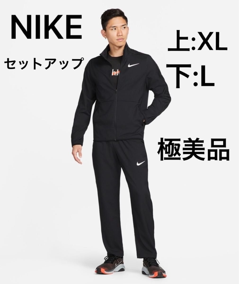 極美品】ナイキ NIKE ドライフィット Dri-fit セットアップ 黒