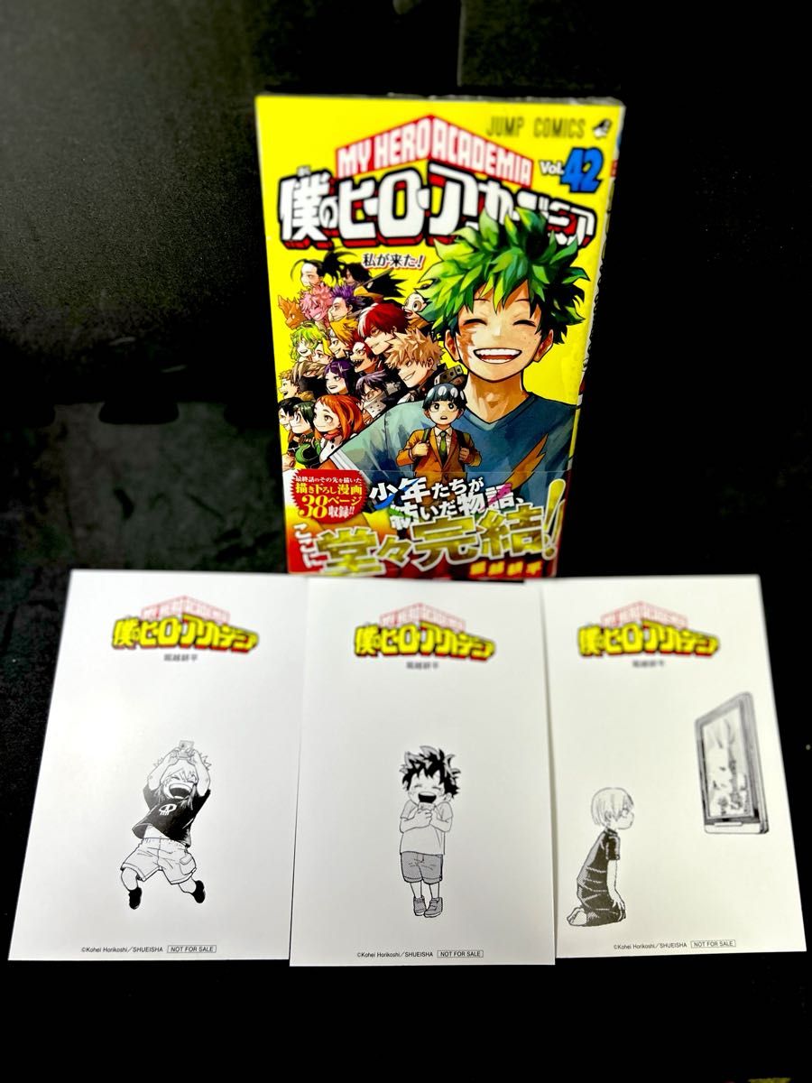 僕のヒーローアカデミア最終巻 42巻 ヒロアカ 特典ポストカード3枚