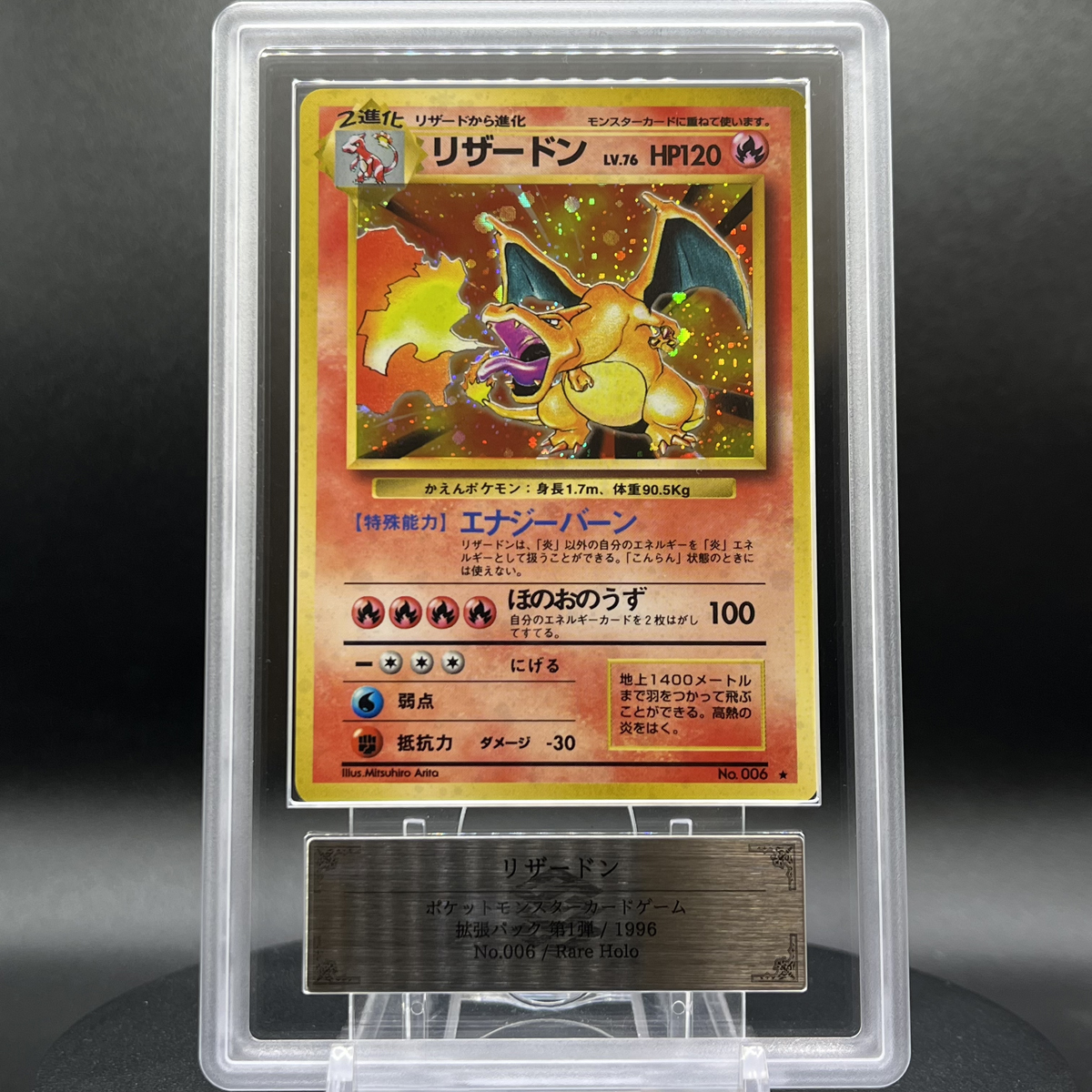 Yahoo!オークション - ARS10 リザードン 旧裏 かえん キラ ポケモンカ