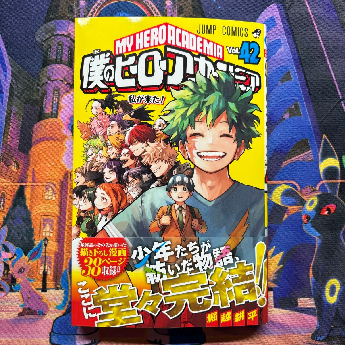 僕のヒーローアカデミア ヒロアカ 42巻 帯付｜Yahoo!フリマ（旧PayPay