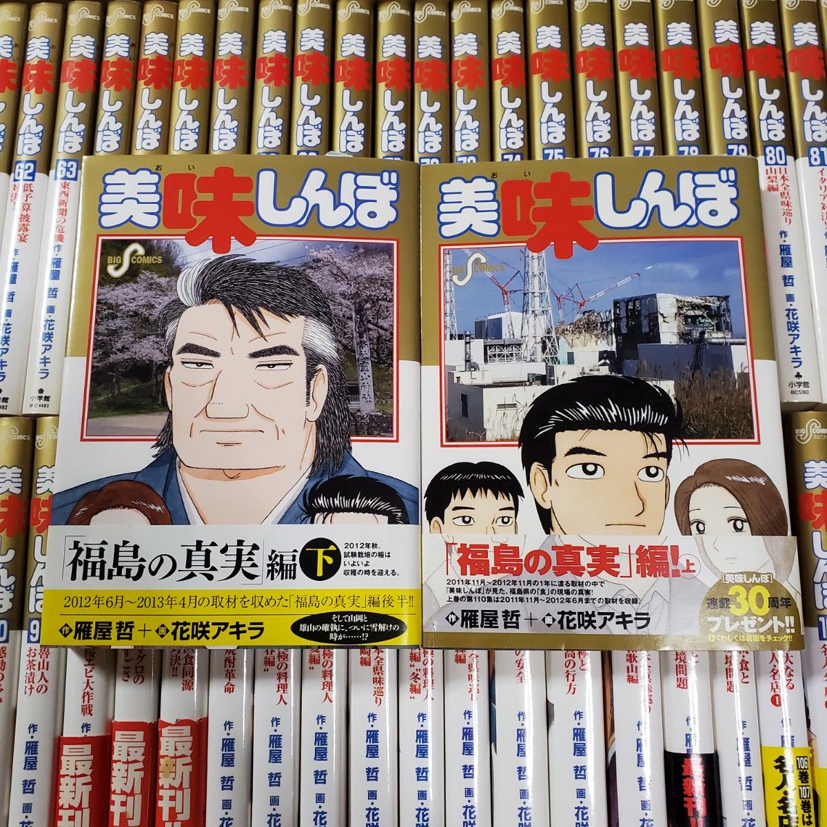 美味しんぼ 1～111巻 全巻セット 雁屋 哲 美味しんぼの店 美味しんぼの